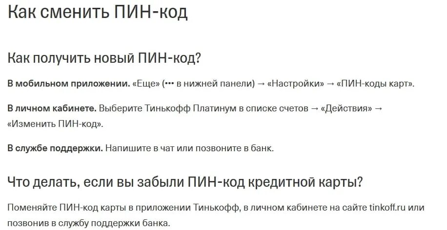 Забыл пин код от тинькофф. Пин код карты тинькофф. Забыл пин код карты тинькофф. Карта тинькофф Блэк пин код. Изменить пин код карты тинькофф.