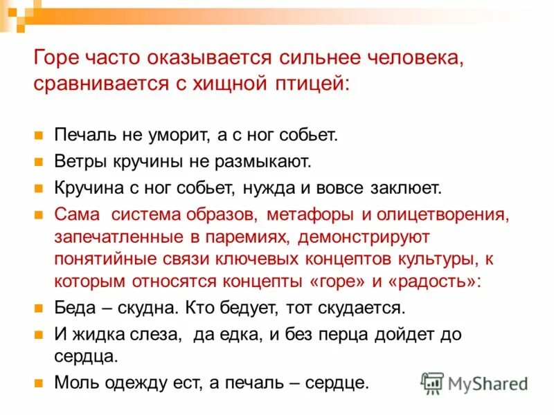 Сбить с ног исписать лист несгибаемый. Кручина это устаревшее. Влюбляются не в лица и фигуры стихотворения текст. Исписанные листы эстетика. Как сбить противника с ног.