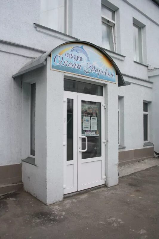 Океан Здоровья, многопрофильный медицинский центр, Флёрова улица, 4а, Балашиха -