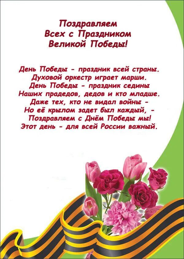 Речь на 9 мая текст коротко. Поздравление с 9 мая. стих на 9 мая. стихи ко дню победы. поздравления с днём победы.