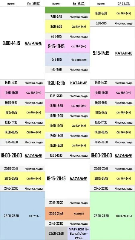 ледовый дворец консоль расписанием