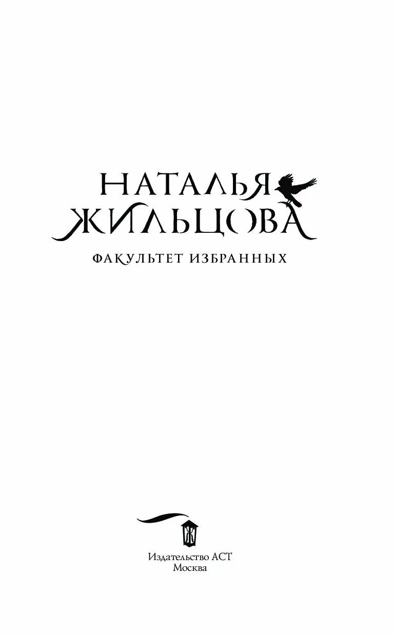 Жильцова Факультет призраков. Факультет призраков 4. Факультет избранных.