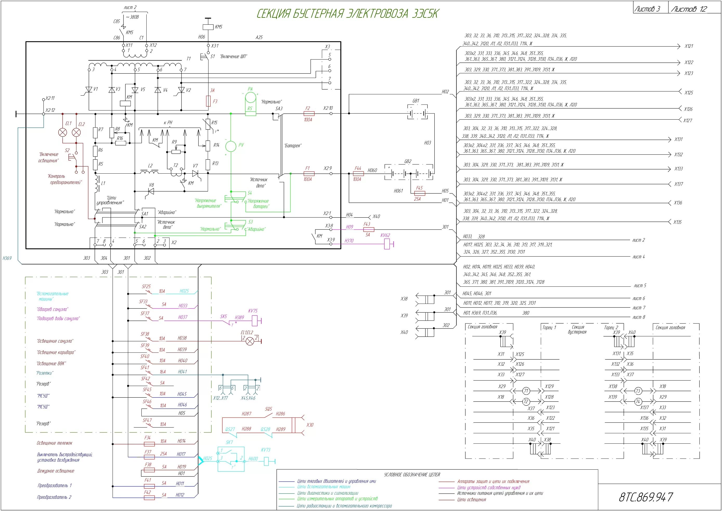 Схема электровоза 3эс5к. Электрическая схема Ермака 2эс5к. Электрическая схема электровоза 2эс5к. Цепи управления электровоза 2эс5к.