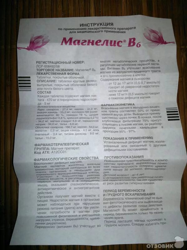 Магнелис b6 таблетки инструкция. Магний б6 магнелис. Магнелис 400мг. Препарат магнелис в6 показания. Состав магний в6 и магнелис.