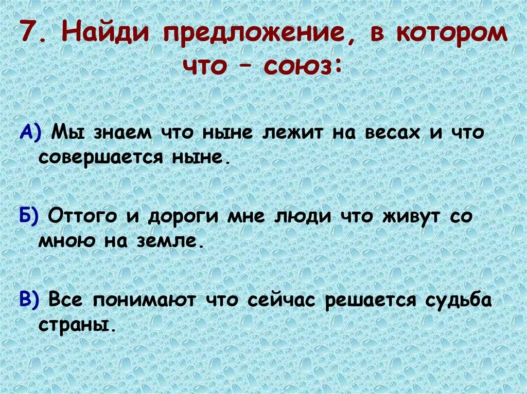 Предложение из несуществующих слов. Союзы задания. Найди предложение. Союз.