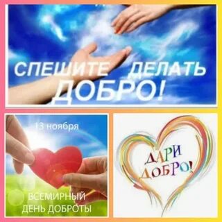 Девиз добра