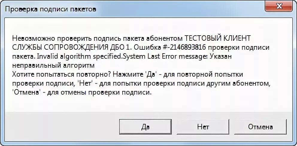 Ошибка подписания