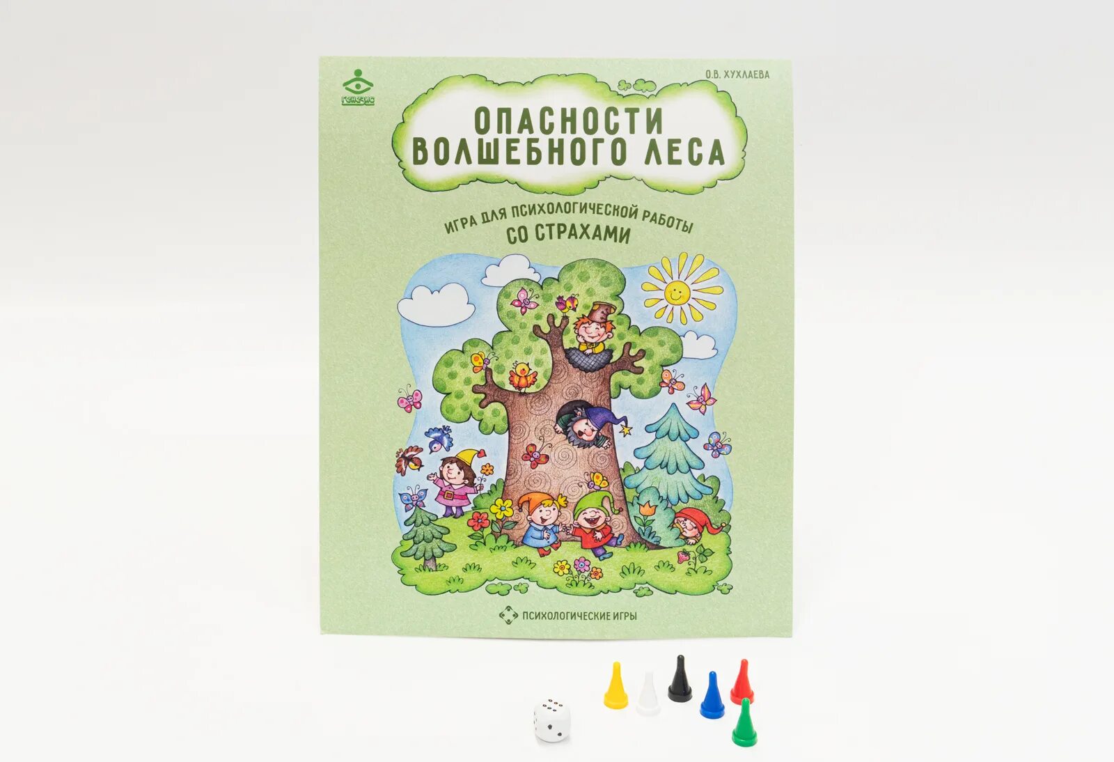 Опасности волшебного леса игра задания. Хухлаева игра опасности волшебного леса. Настольные психологические игры для детей. Психологические игры для детей. Хухлаева настольные игры.