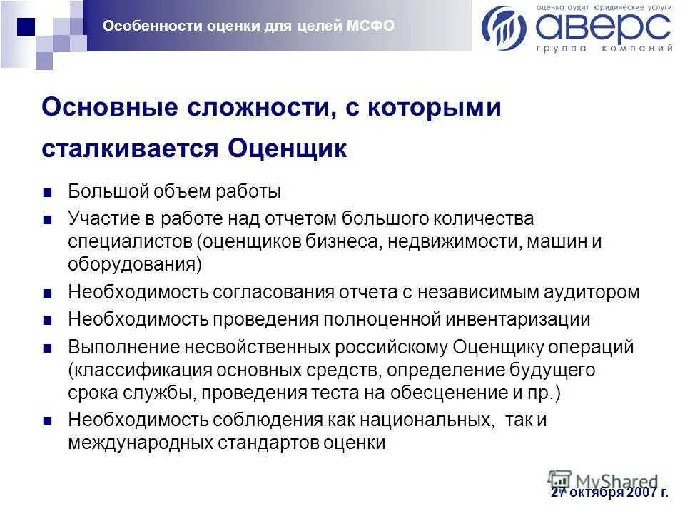 Оценка особенностей организации