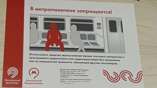 В метрополитене запрещается. В метрополитене запрещается