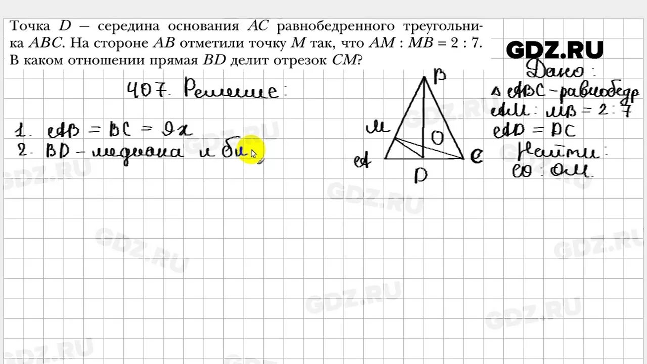 Геометрия 8 класс т. Геометрия 407. Геометрия 8 407. Геометрия 8 класс 407. Номер 407 по геометрии 8 класс.