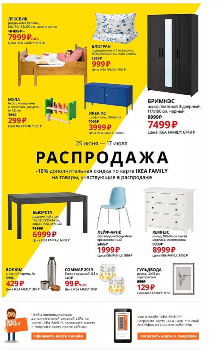 Икеа скидки. Икеа скидки и акции. Икеа каталог товаров. Ikea интернет магазин каталог.