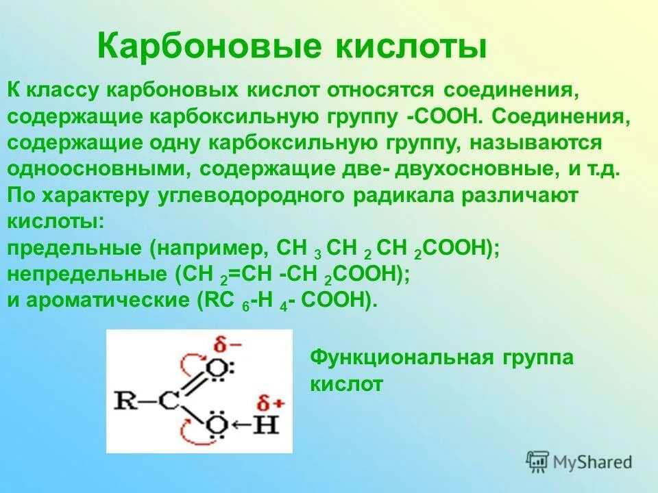 Карбоновые кислоты вещества содержащие