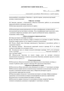 Договор пао