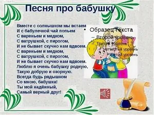 Песня про бабушку. Текст песни про бабушку. Песня про бабушку текст. Песни про бабушку детские с текстом. Веселые песни для бабушек