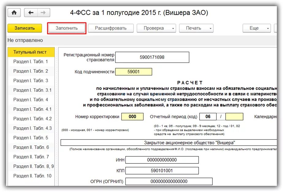 Фсс код 500. Код подразделения ФСС. Регистрационный номер страхователя в ФСС. Проверка ФСС. Обособленные подразделения ФСС.