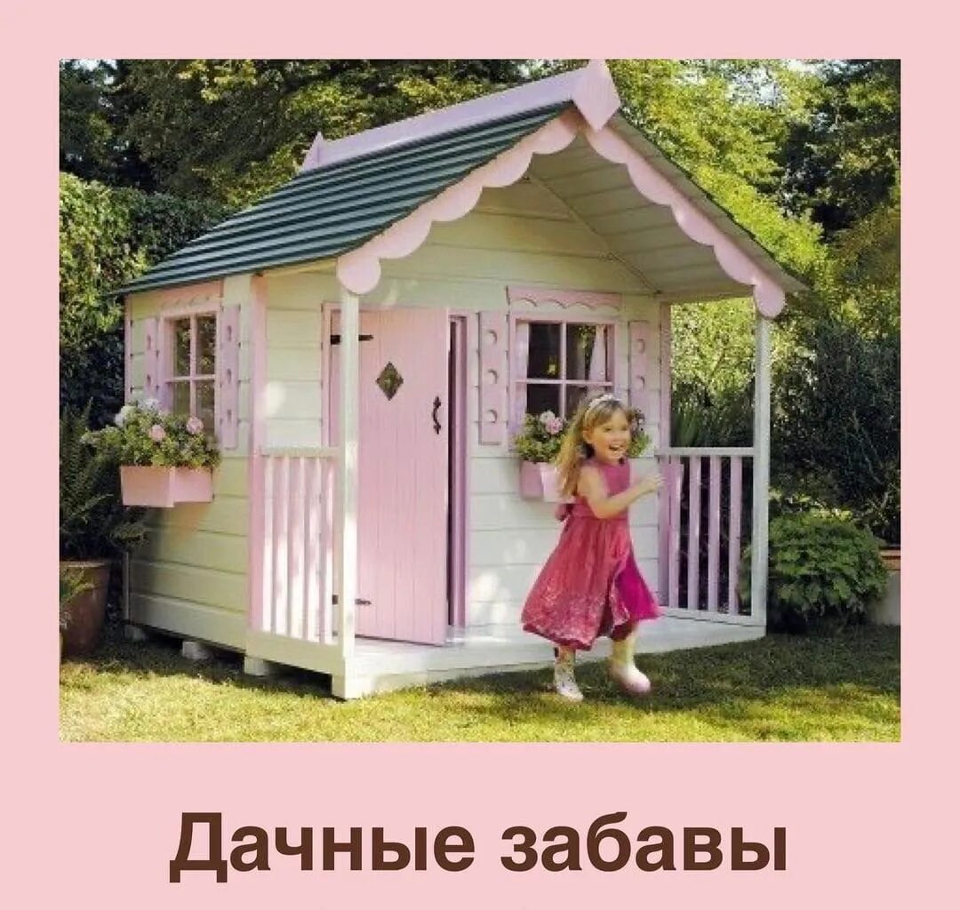 Маленький детский домик. Детский домик в саду. Детский домик из поддонов. Girl play house. Girl play house.