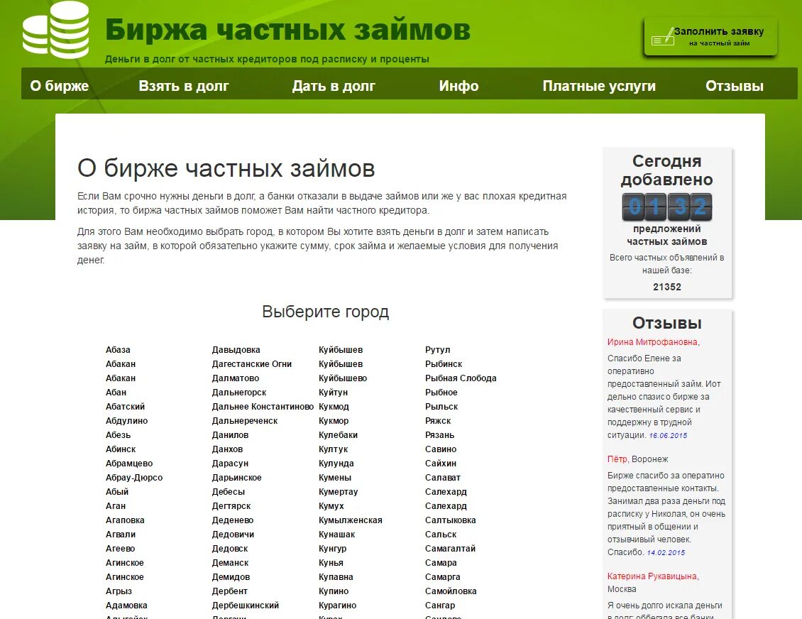 Биржа частных займов. Частный займ под расписку. Деньги в долг у частного лица под расписку. Займу денег под расписку. Частный займ личная