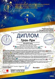 Конкурс альянс талантов