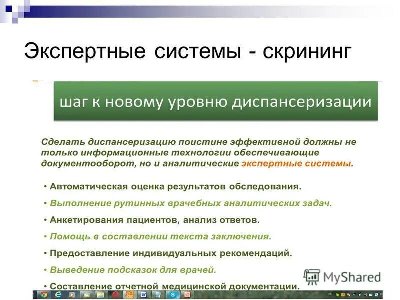 Типичная структура экспертной системы. Экспертные системы это программное обеспечение какого уровня. Экспертные информационные системы. Обобщенная структура системы управления базой данных. Экспертные системы в медицине примеры.