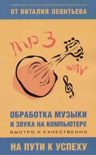 Обработать музыку