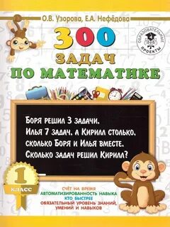 Задачи для ученика 1 класса