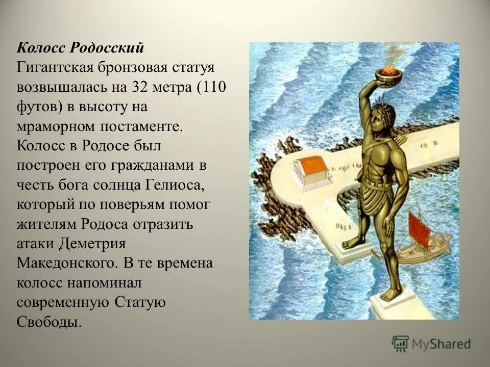 Статуя колосса родосского семь чудес света. Колосс родосский находится. Колосс родосский новый 2008. Колосс родосский высота. Статуя колосса родосского сейчас.