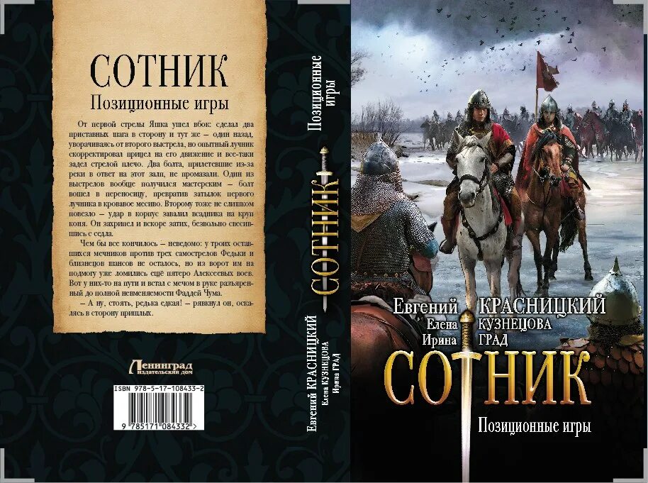 Сотник 3 аудиокнига слушать. Южный рубеж андрей булычев книга. Сотник 3 аудиокнига слушать. Сотник 3 аудиокнига слушать. Андрей булычев сотник из будущего.
