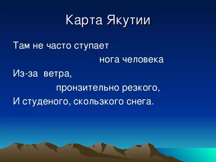 Стихи о Якутии. Стихи про Якутию для детей. Стихотворения якутских поэтов. Якутские стихи для детей. Якутские стихи