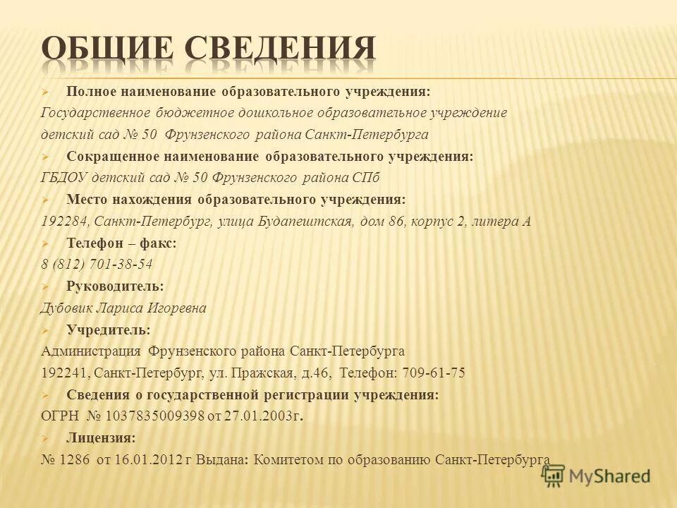 полное наименование образовательного учреждения. полное название образовательного учреждения. полное наименование общеобразовательной организации. полное наименование образовательного учреждения. что такое полное наименование библиотеки.
