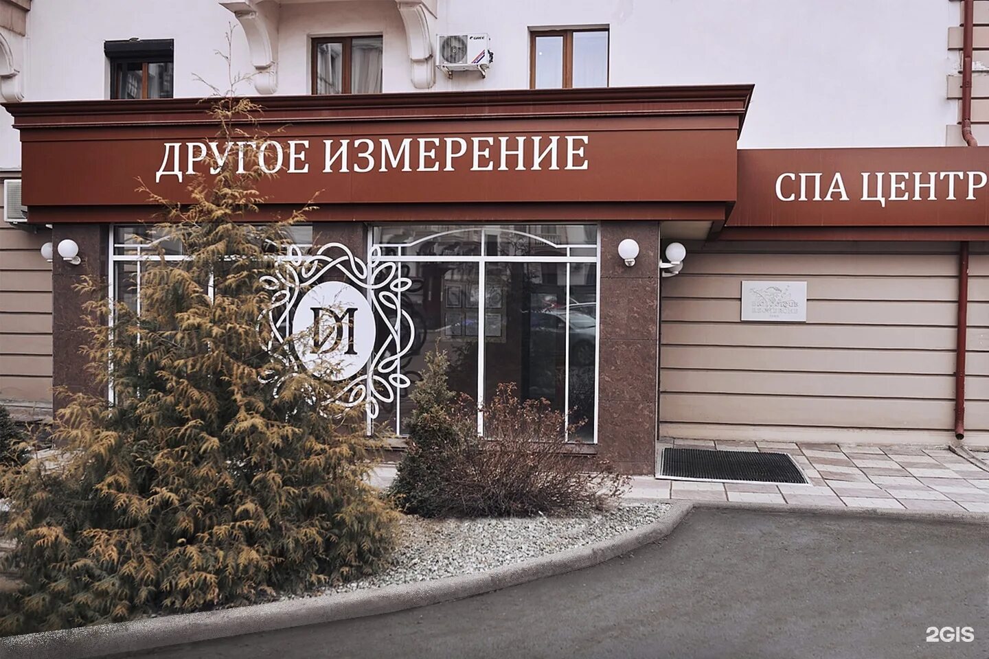 другое измерение бассейн. салон другое измерение магнитогорск. другое измерение фитнес центр. другое измерение, магнитогорск, проспект ленина, 27. другое измерение магнитогорск официальный сайт.