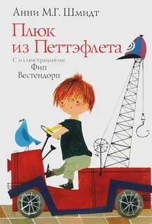 Plucky перевод