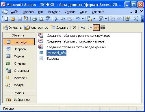 База данных борей. Открыть базу данных access. Как открыть базу данных. Пароль в access. График работы в access.