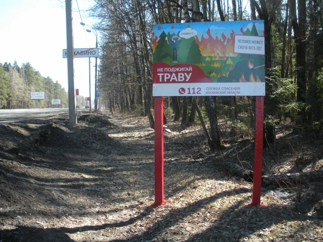 противопожарные аншлаги в лесу. аншлаг в лесу. противопожарные стенды в лесу. противопожарные аншлаги в лесу. аншлаг в лесу.