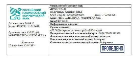 Реквизиты карта банка РНКБ. Что такое расчётный счёт банка РНКБ. Реквизиты расчетного счета РНКБ. БИК РНКБ банк.