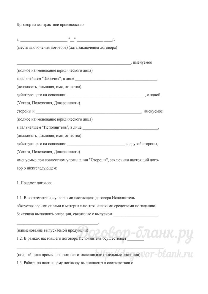 Договор на контрактное производство. Форма договора на производство изделия. Пример договора контрактного производства. Договор на изготовление памятника. Договор на производство продукции