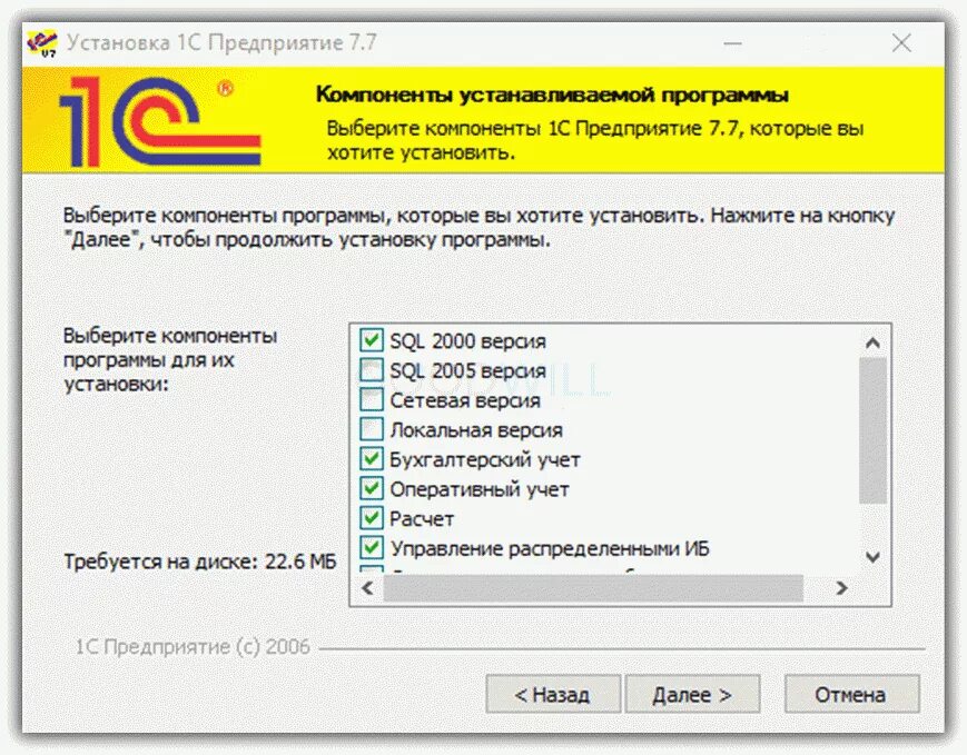 1с сколько версий. Компоненты программы 1с: предприятие:. 1с программа. Программа 1с предприятие. Установка программы 1с.