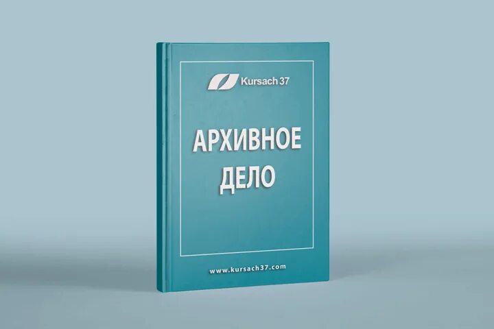 Дело курсовая работа. Дело курсовая работа