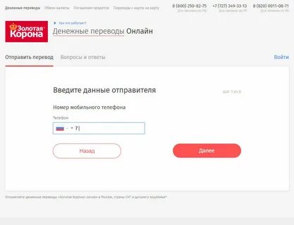 Наличными через золотую корону