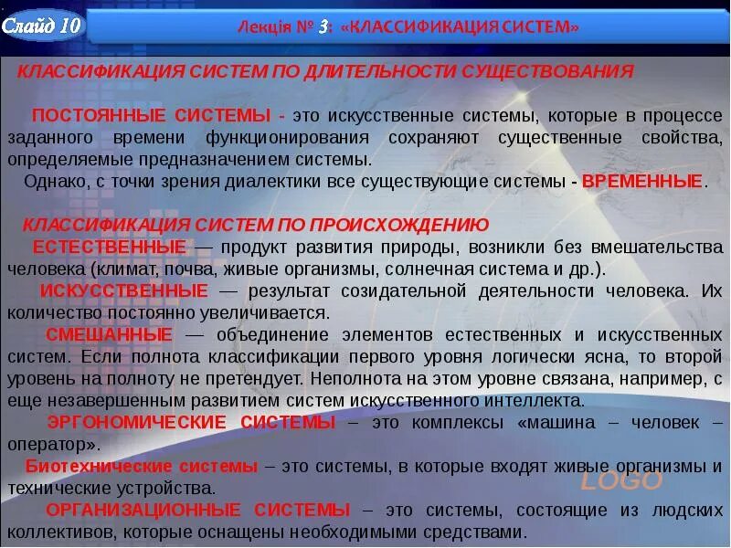 Классификация систем по длительности существования. Классификационные системы. Системы по происхождению. Постоянные и временные системы.