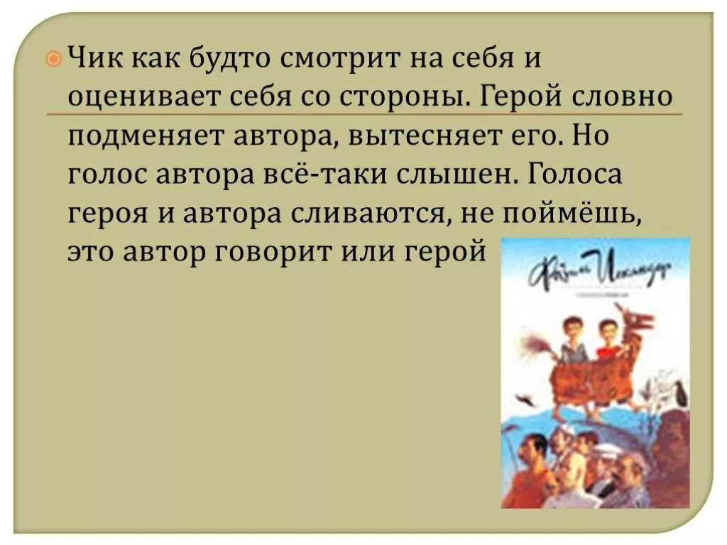 Произведение чик и пушкин. Рассказ Чик и Пушкин. Чик из произведения Чик и Пушкин. Чик и Пушкин анализ произведения. Чик и Пушкин герои.