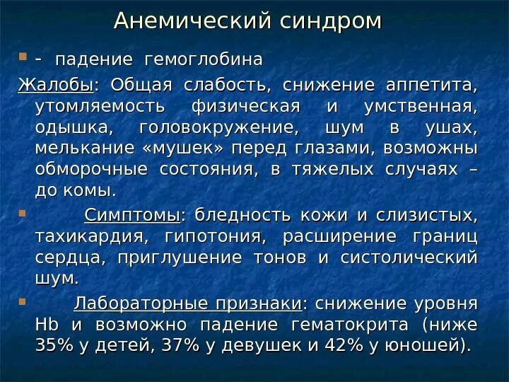 Падает гемоглобин причины. Резко упал гемоглобин. Признаки падения гемоглобина. Симптомы упавшего гемоглобина.