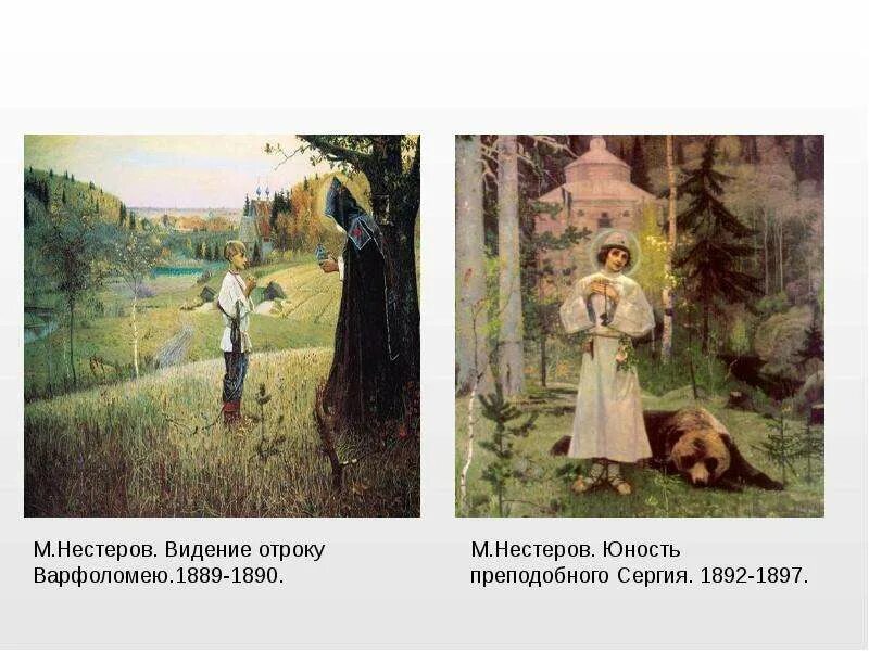 Опишите героев картины как выглядит отрок назовите. «видение отроку варфоломею» (1889–1890.