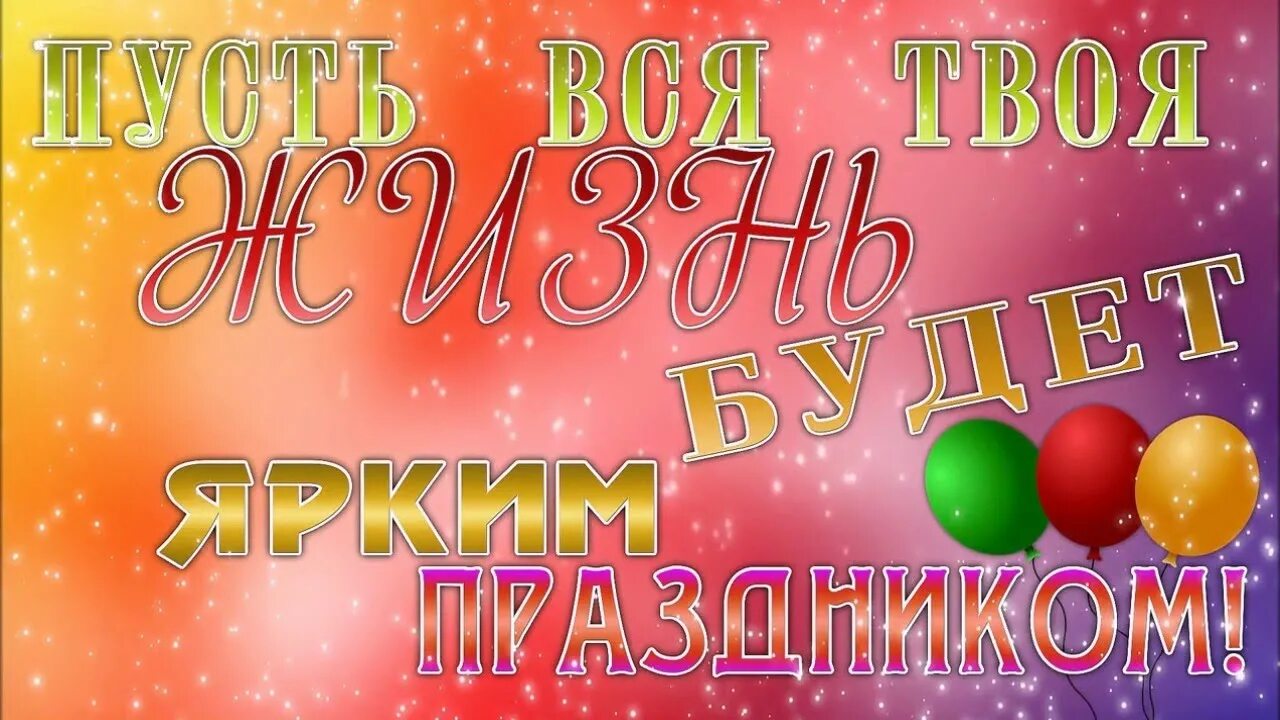 Красивые песни для видео на день рождения. Футажи с днем рождения. Футаж поздравление с днем рождения. Пожелания для слайд шоу на день рождения. Слайд шоу на юбилей.