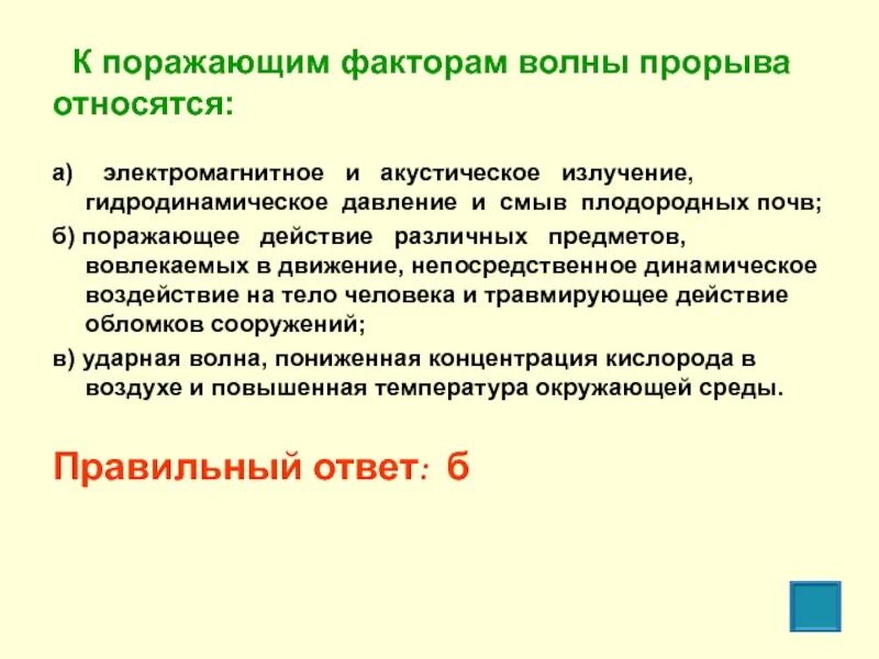 Поражающий фактор волна. Поражающие факторы ядерного взрыва. Поражающие факторы волны прорыва. Ударная волна ядерного взрыва. Поражающий фактор волна.