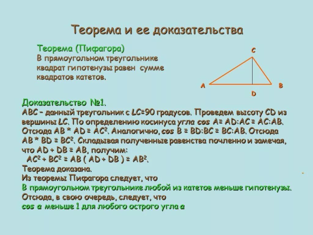 Теорема пифагора доказательство треугольник. Доказательство теоремы Пифагора. Что такое теорема и доказательство теоремы. Теорема Пифагора для прямоугольного треугольника доказательство. Теорема Пифагора 8 класс.