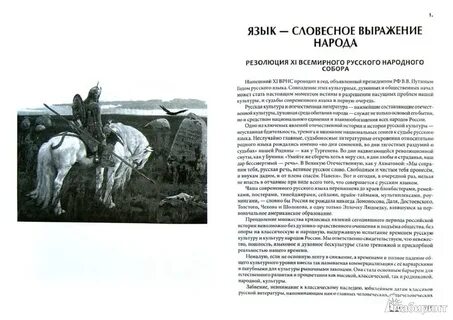 Величайшие речи русской истории