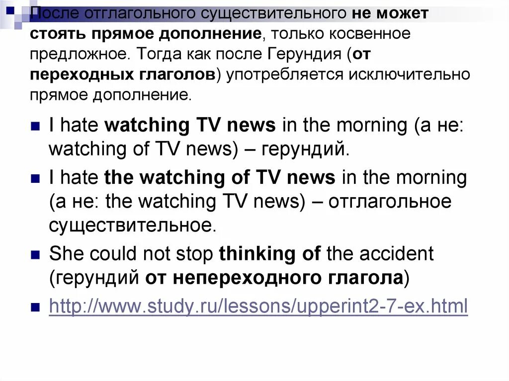 Выделять отглагольное существительное. Герундий как прямое дополнение. герундий и отглагольное существительное в английском. герундий и отглаголдное суш. как отличить герундий от отглагольного существительного.
