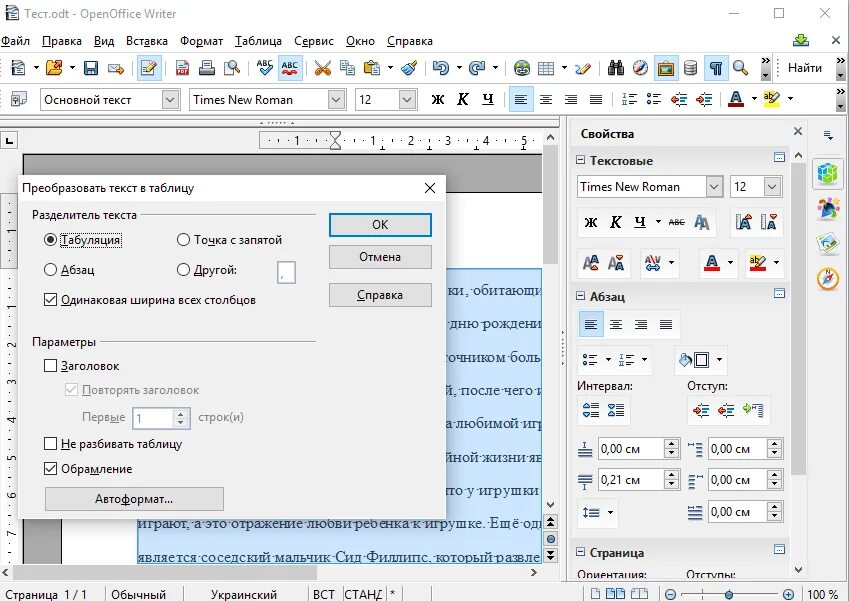 Как добавить текст в офисе. Опен документ. openoffice таблицы. таблица в openoffice writer. как сделать таблицу в офисе.