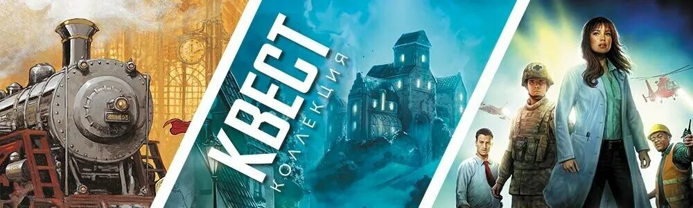 квест коллекция настольные приключения